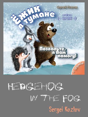 cover image of Hedgehog in the Fog, Volume 2 (Ёжик в тумане, Том 2)